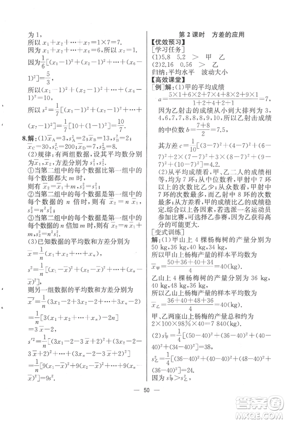 人民教育出版社2022同步解析與測評八年級下冊數(shù)學(xué)人教版云南專版參考答案