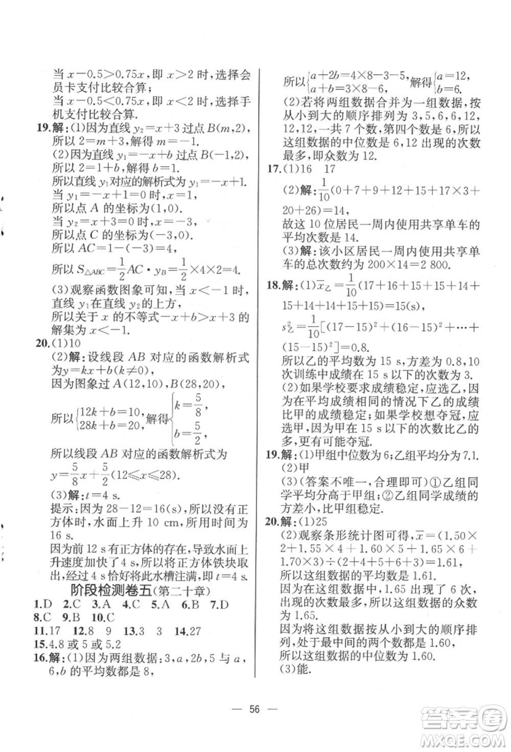 人民教育出版社2022同步解析與測評八年級下冊數(shù)學(xué)人教版云南專版參考答案