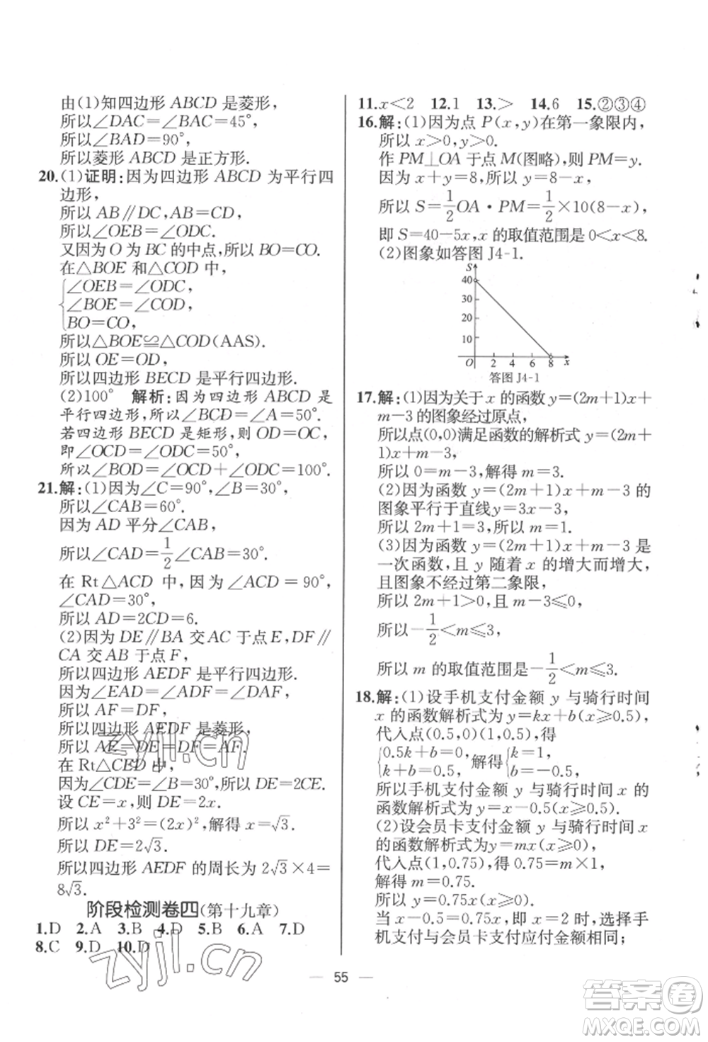 人民教育出版社2022同步解析與測評八年級下冊數(shù)學(xué)人教版云南專版參考答案