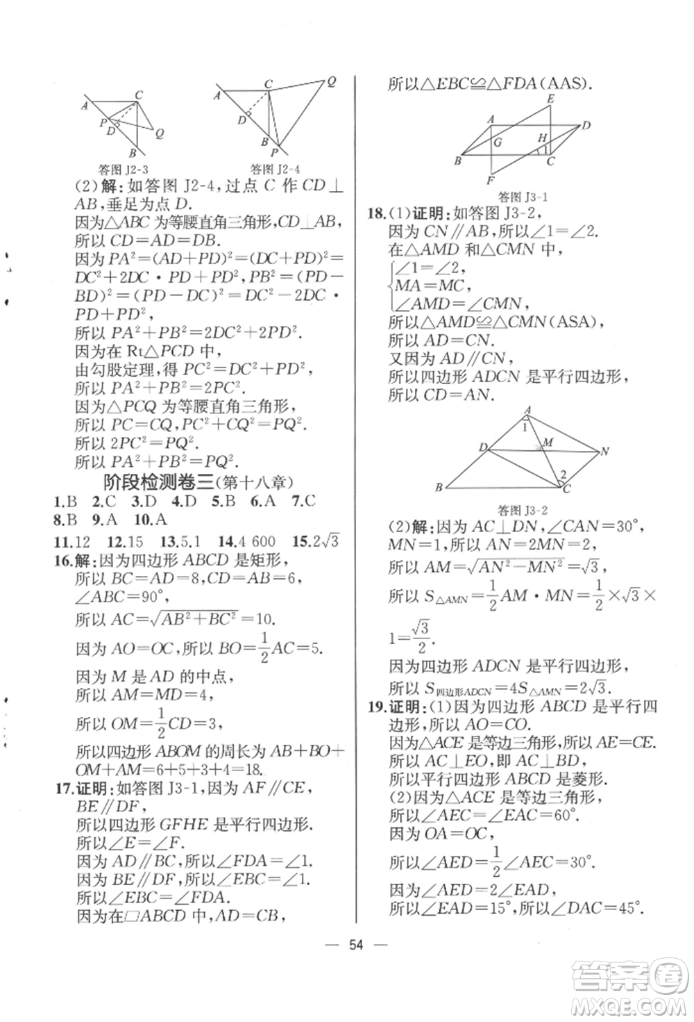 人民教育出版社2022同步解析與測評八年級下冊數(shù)學(xué)人教版云南專版參考答案