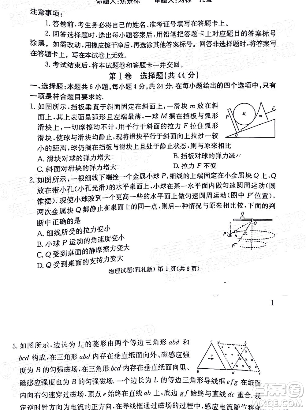 炎德英才大聯(lián)考雅禮中學2022屆高三月考試卷七物理試題及答案