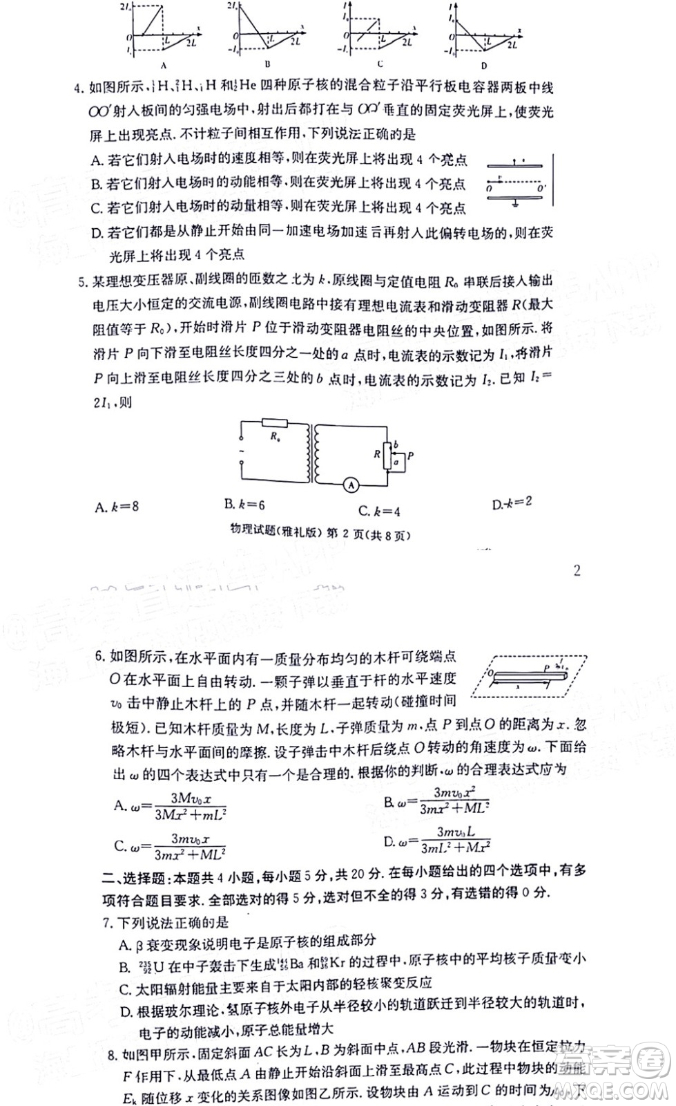 炎德英才大聯(lián)考雅禮中學2022屆高三月考試卷七物理試題及答案