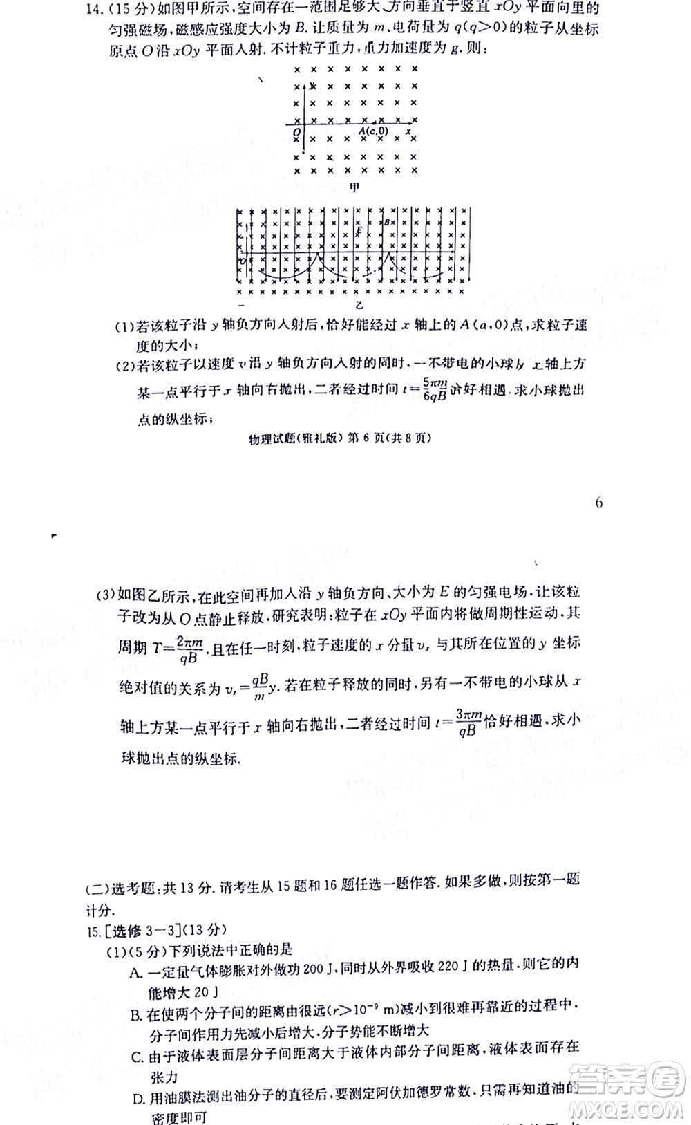 炎德英才大聯(lián)考雅禮中學2022屆高三月考試卷七物理試題及答案