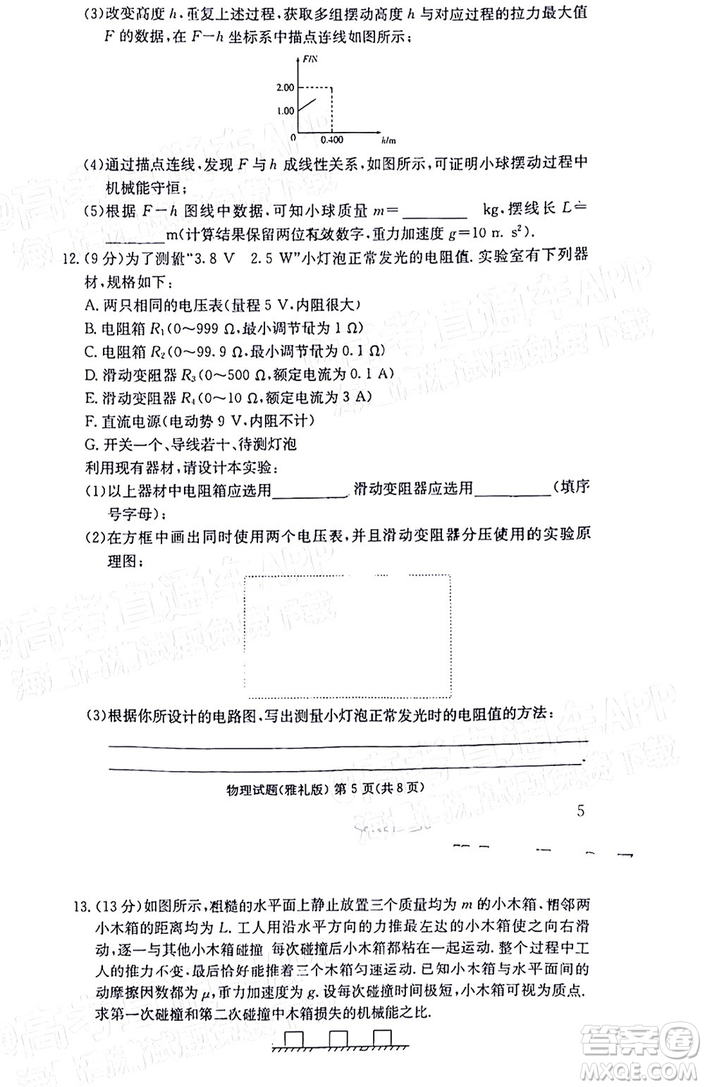 炎德英才大聯(lián)考雅禮中學2022屆高三月考試卷七物理試題及答案