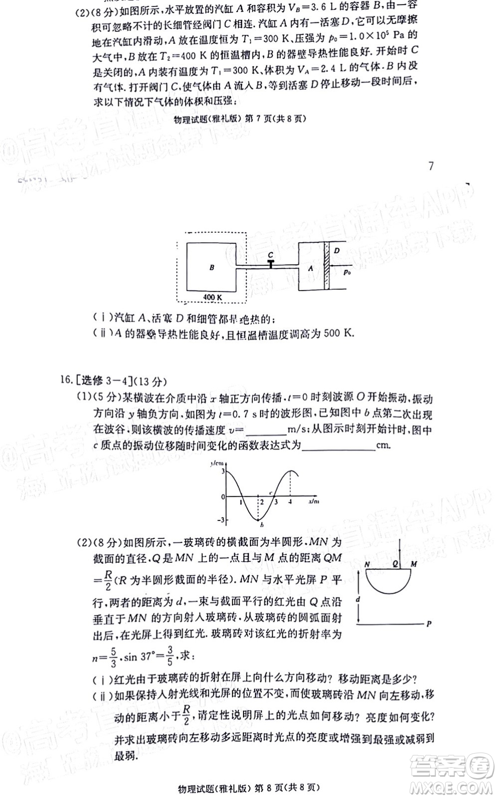 炎德英才大聯(lián)考雅禮中學2022屆高三月考試卷七物理試題及答案