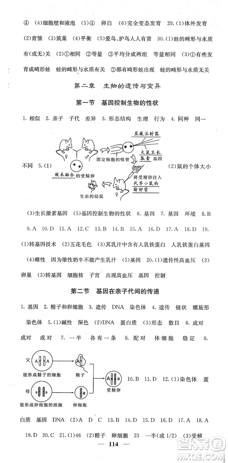 四川大學出版社2022名校課堂內(nèi)外八年級生物下冊RJ人教版答案