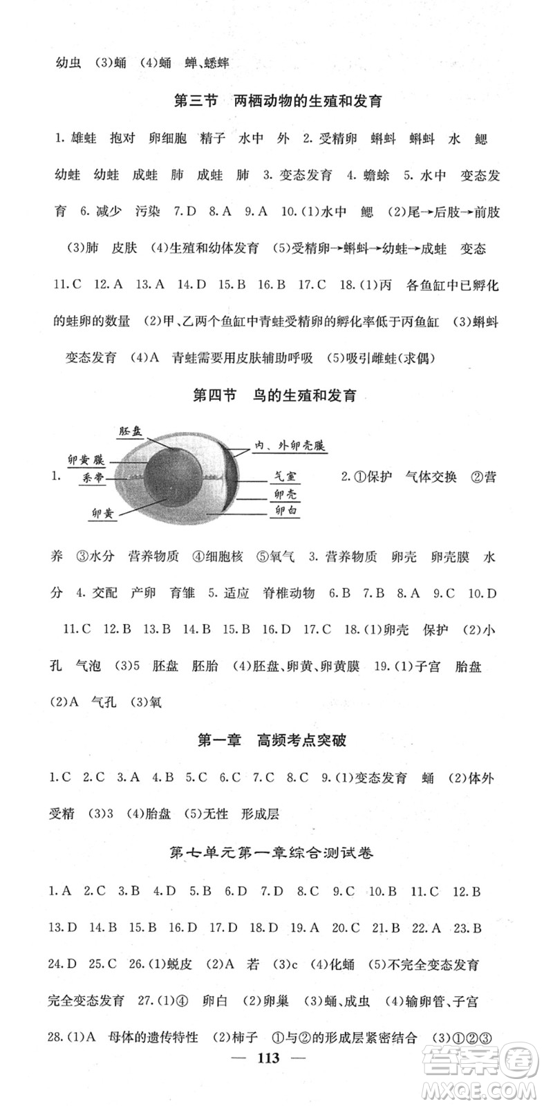 四川大學出版社2022名校課堂內(nèi)外八年級生物下冊RJ人教版答案