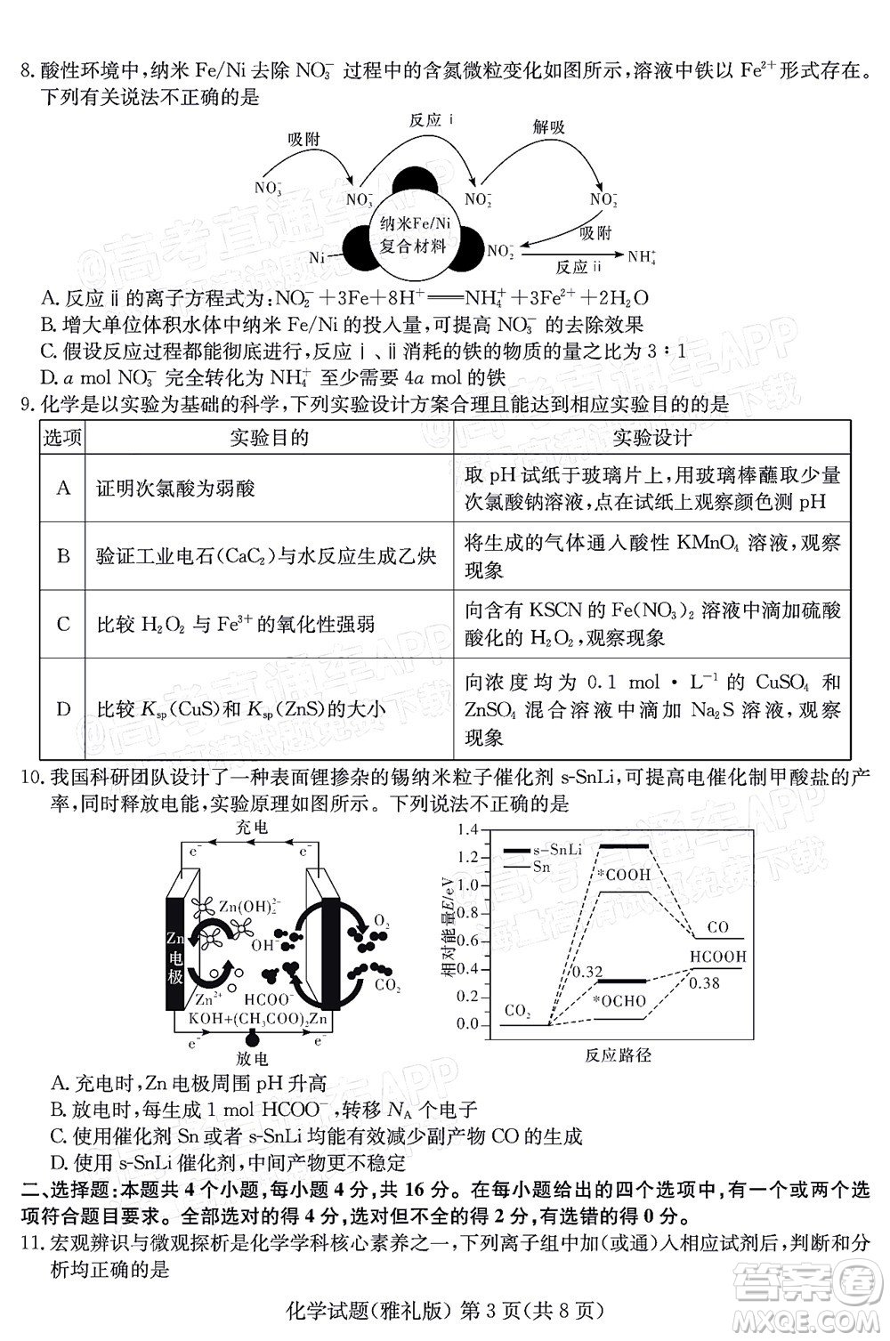 炎德英才大聯(lián)考雅禮中學(xué)2022屆高三月考試卷七化學(xué)試題及答案