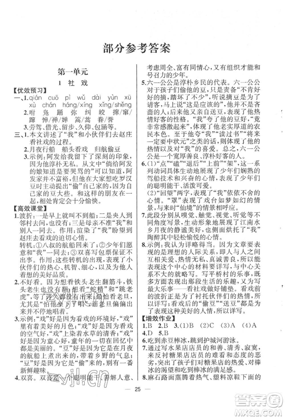 人民教育出版社2022同步解析與測評八年級下冊語文人教版云南專版參考答案