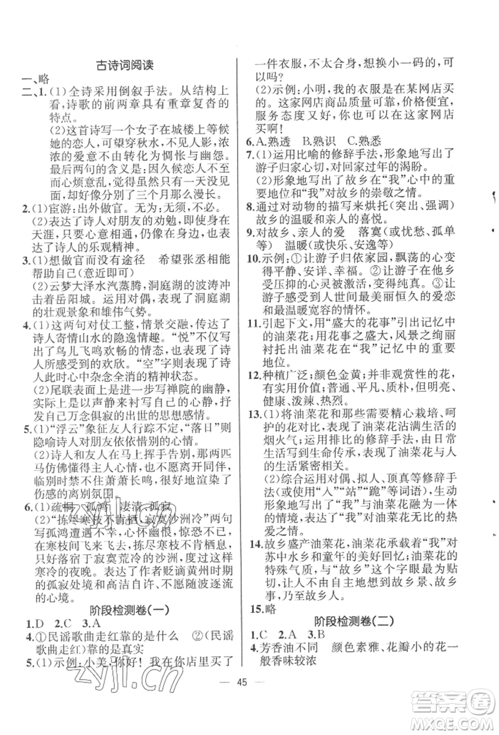 人民教育出版社2022同步解析與測評八年級下冊語文人教版云南專版參考答案