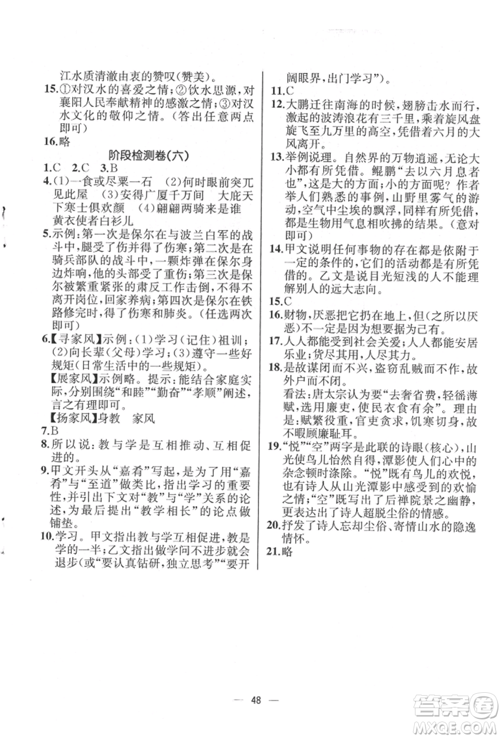 人民教育出版社2022同步解析與測評八年級下冊語文人教版云南專版參考答案