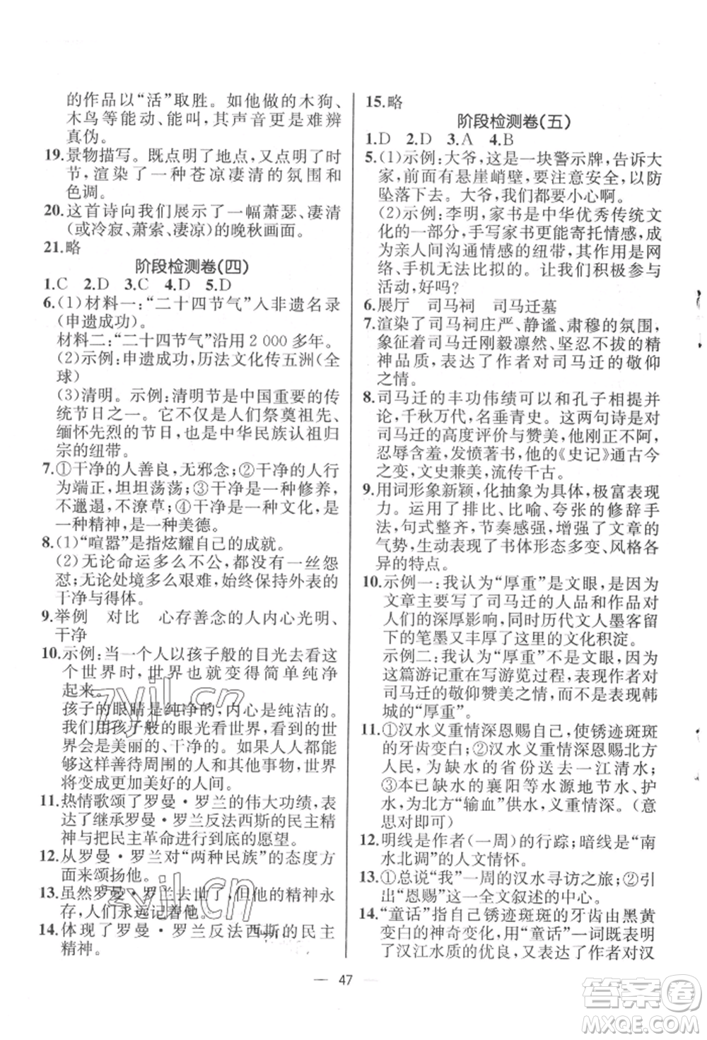 人民教育出版社2022同步解析與測評八年級下冊語文人教版云南專版參考答案