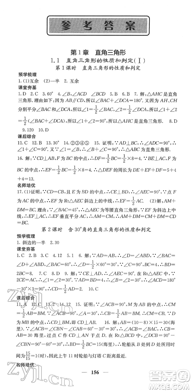 四川大學(xué)出版社2022名校課堂內(nèi)外八年級(jí)數(shù)學(xué)下冊(cè)XJ湘教版答案