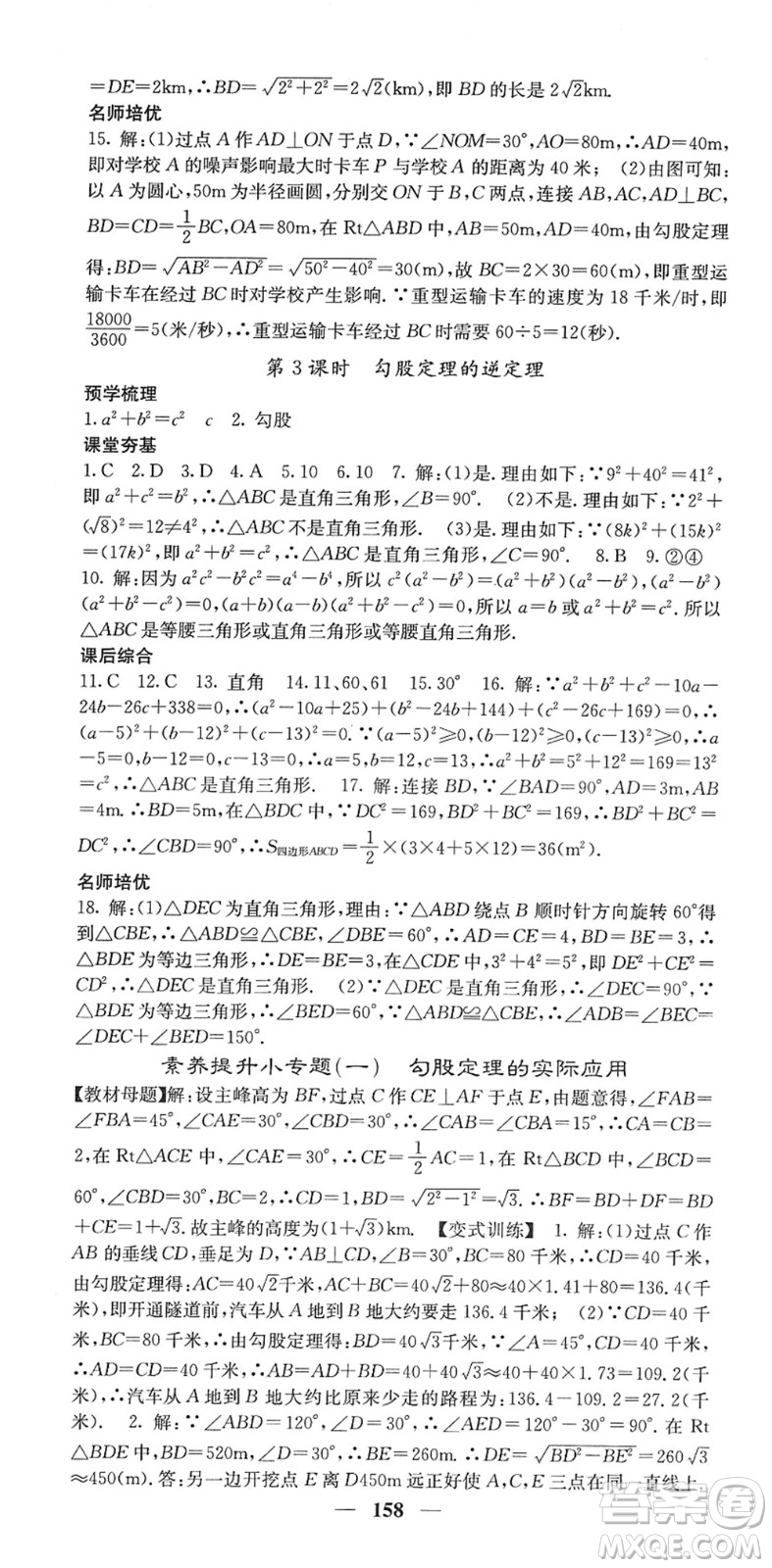 四川大學(xué)出版社2022名校課堂內(nèi)外八年級(jí)數(shù)學(xué)下冊(cè)XJ湘教版答案