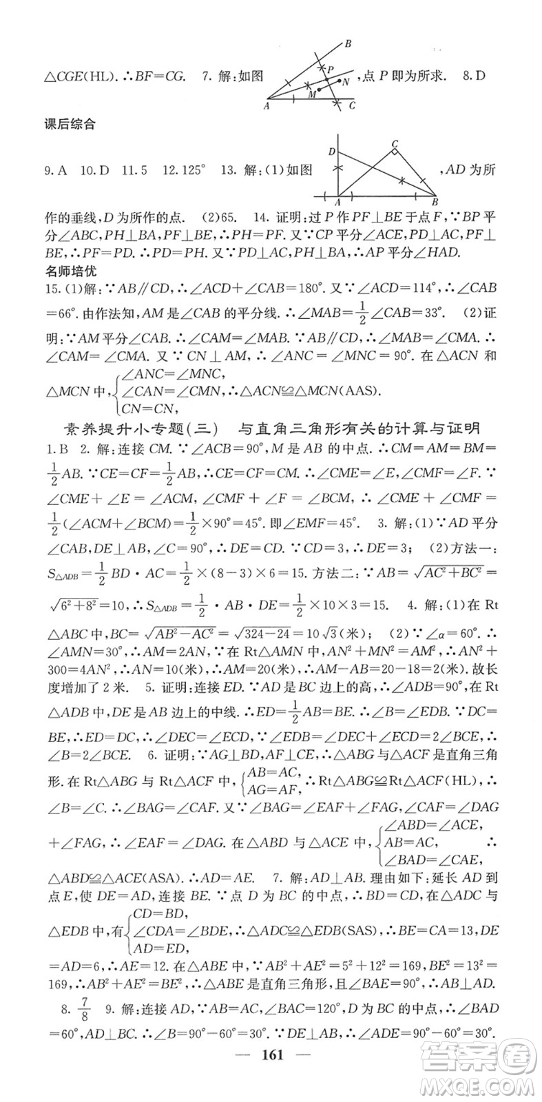 四川大學(xué)出版社2022名校課堂內(nèi)外八年級(jí)數(shù)學(xué)下冊(cè)XJ湘教版答案