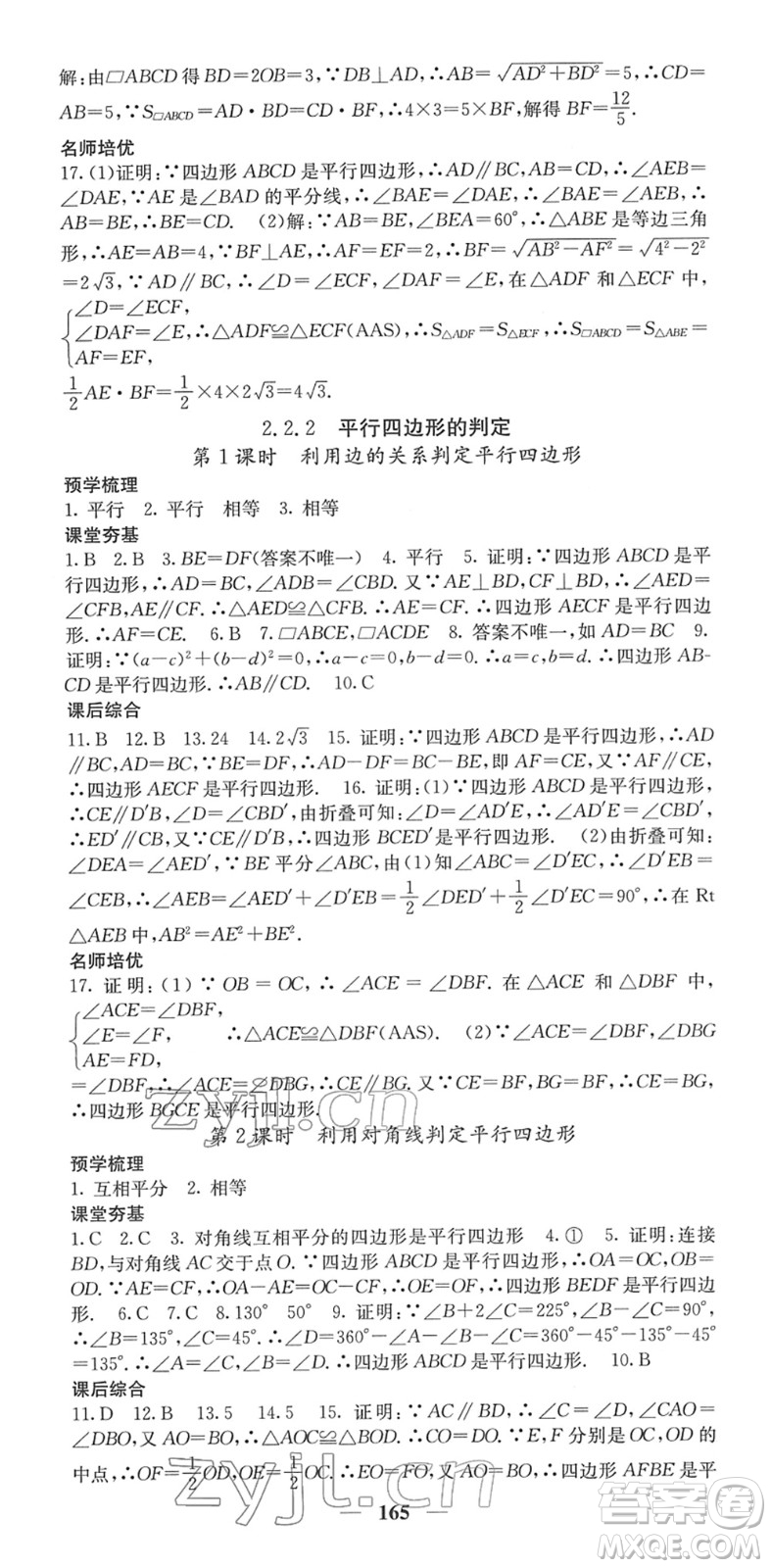 四川大學(xué)出版社2022名校課堂內(nèi)外八年級(jí)數(shù)學(xué)下冊(cè)XJ湘教版答案