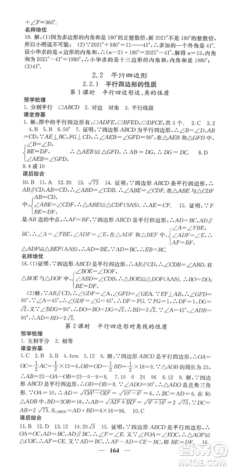 四川大學(xué)出版社2022名校課堂內(nèi)外八年級(jí)數(shù)學(xué)下冊(cè)XJ湘教版答案