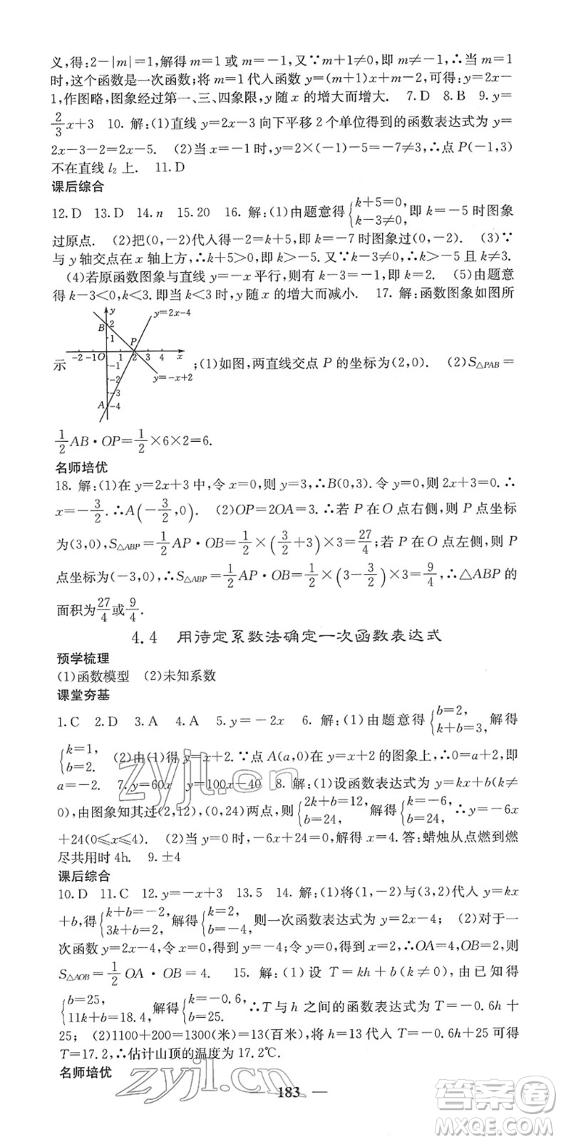 四川大學(xué)出版社2022名校課堂內(nèi)外八年級(jí)數(shù)學(xué)下冊(cè)XJ湘教版答案