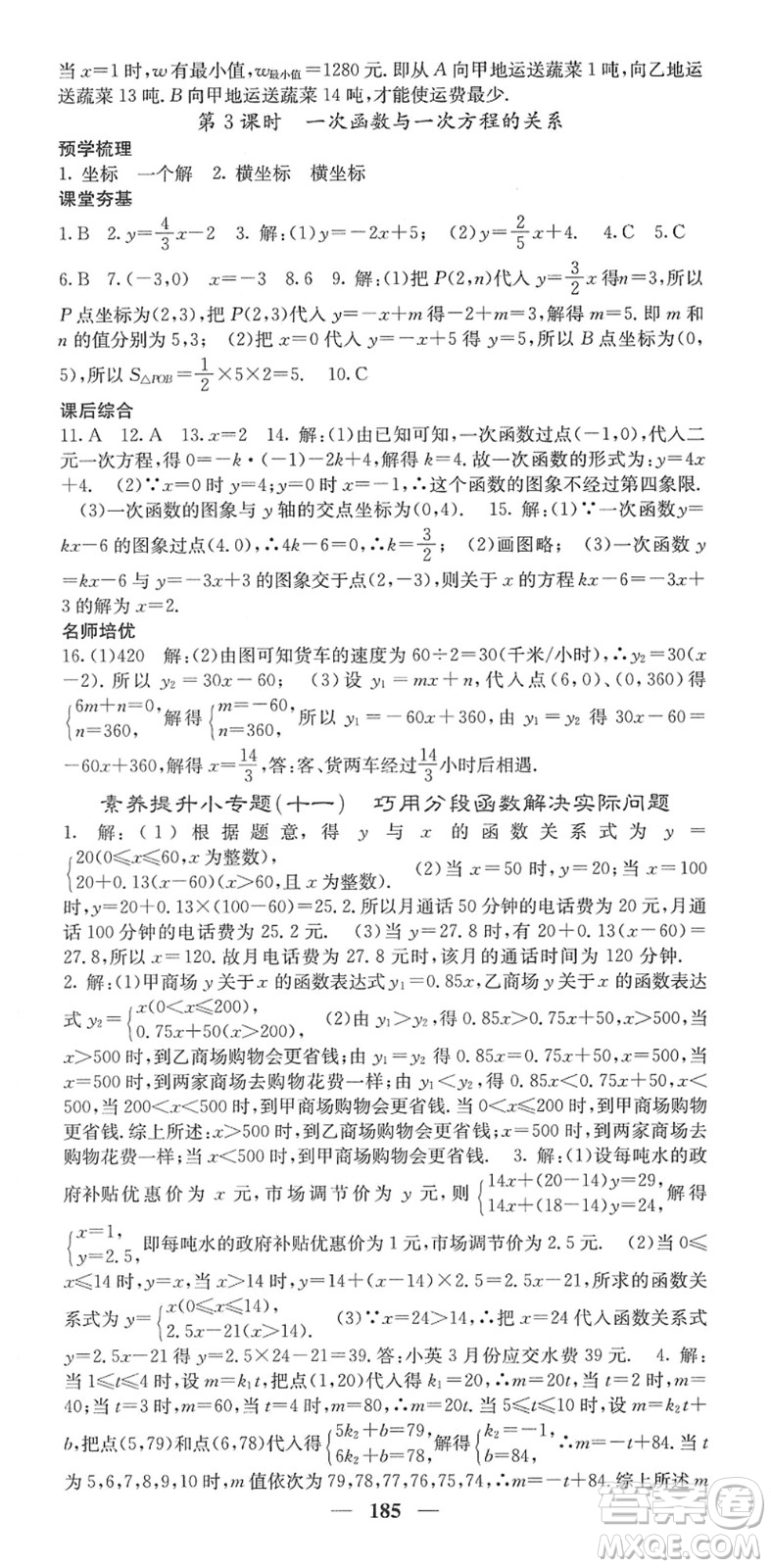 四川大學(xué)出版社2022名校課堂內(nèi)外八年級(jí)數(shù)學(xué)下冊(cè)XJ湘教版答案