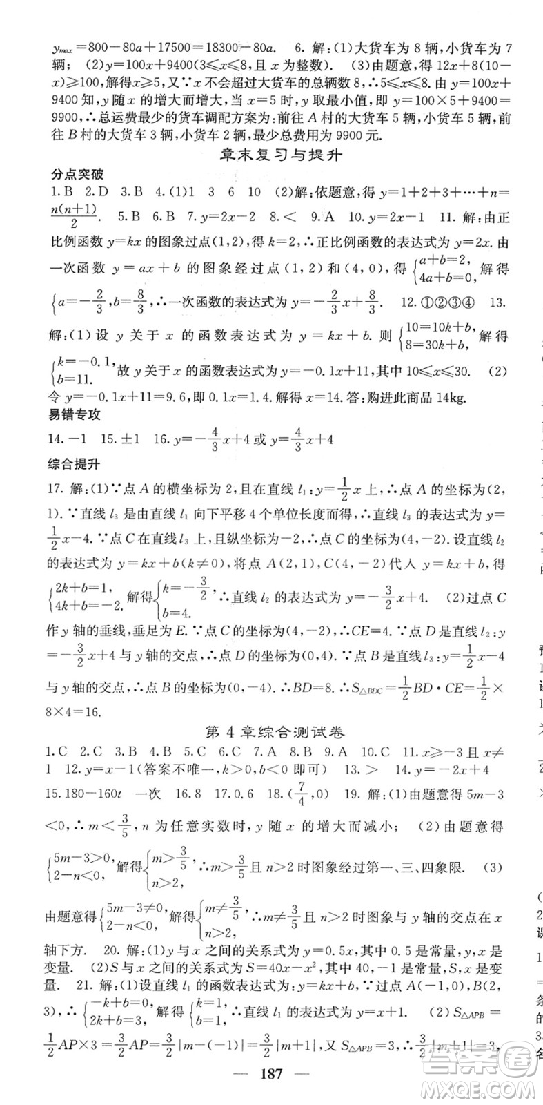 四川大學(xué)出版社2022名校課堂內(nèi)外八年級(jí)數(shù)學(xué)下冊(cè)XJ湘教版答案