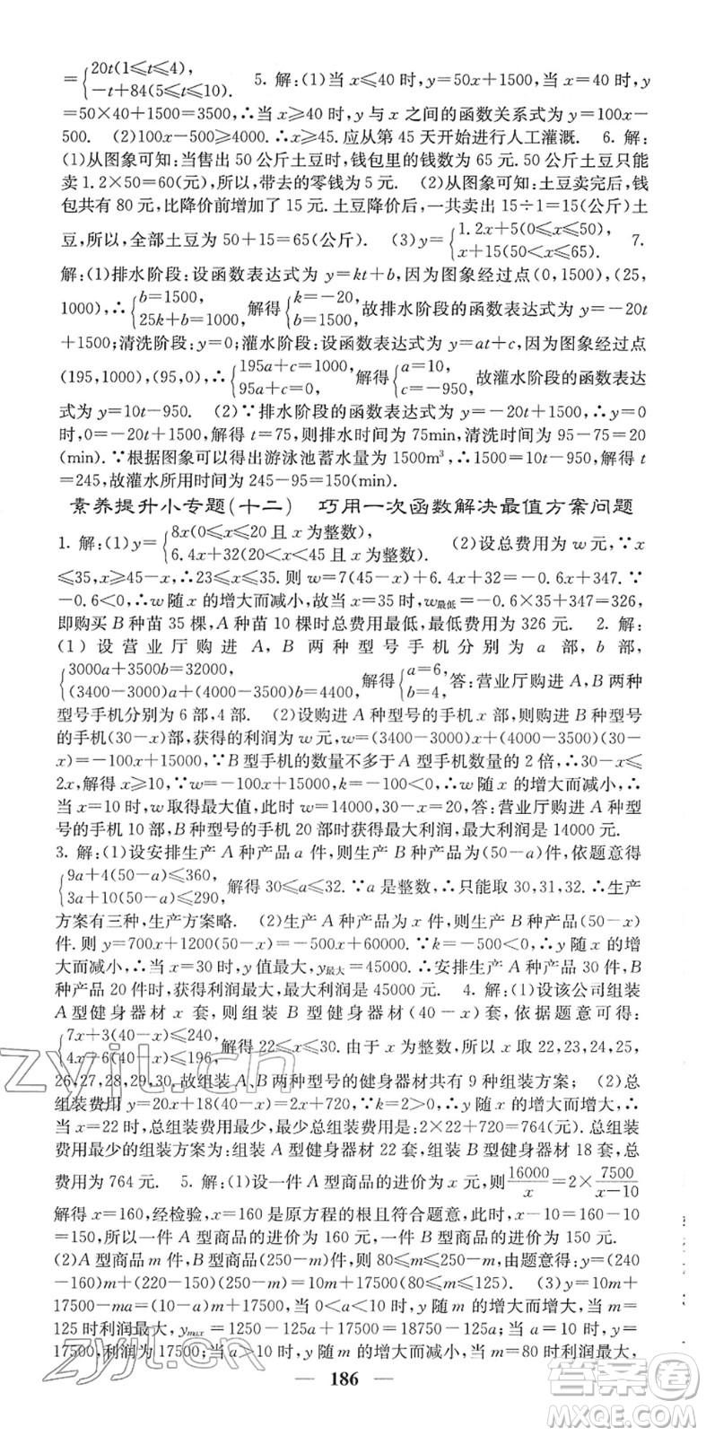 四川大學(xué)出版社2022名校課堂內(nèi)外八年級(jí)數(shù)學(xué)下冊(cè)XJ湘教版答案