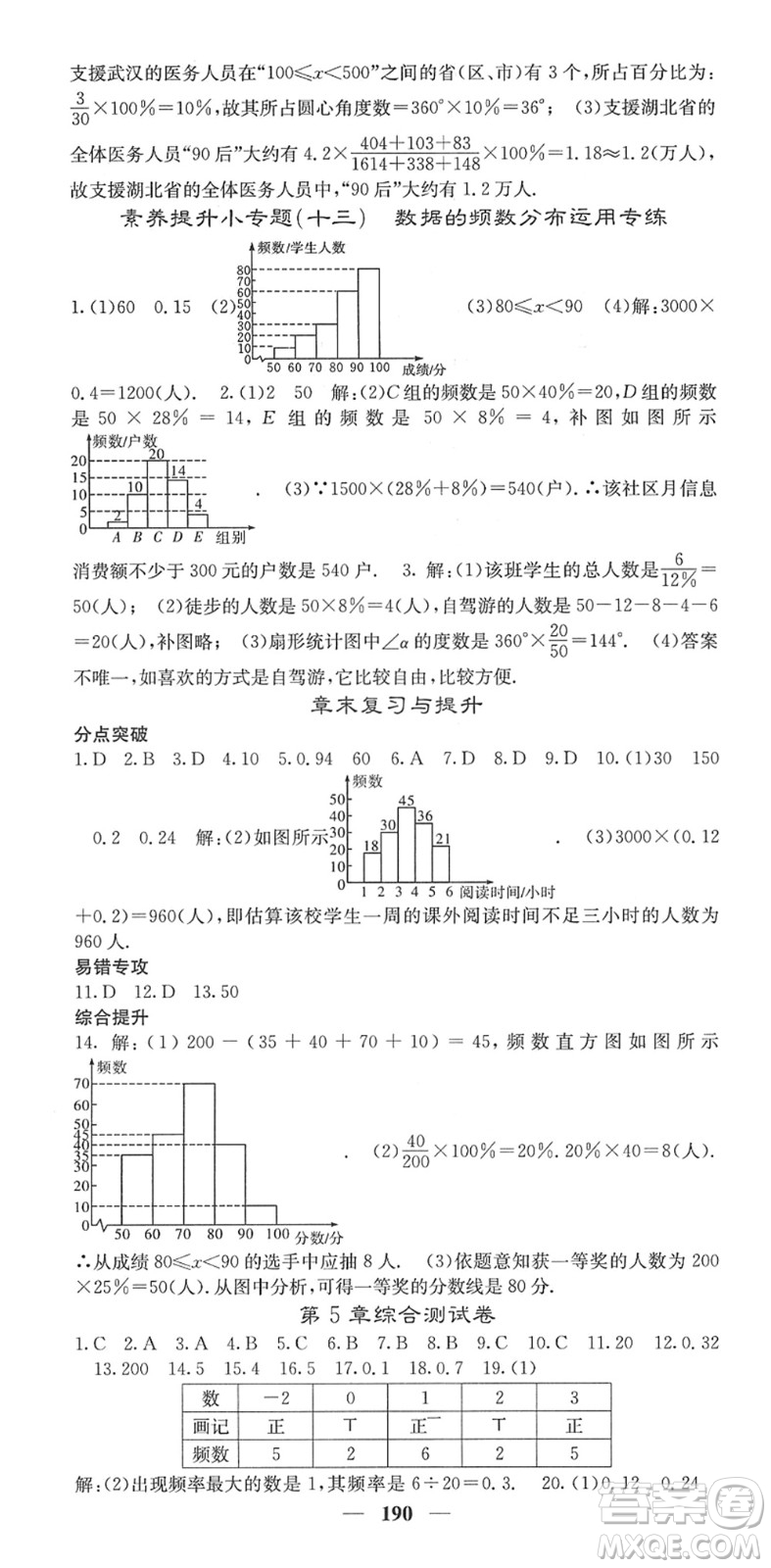 四川大學(xué)出版社2022名校課堂內(nèi)外八年級(jí)數(shù)學(xué)下冊(cè)XJ湘教版答案