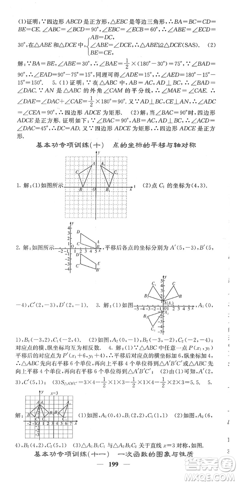 四川大學(xué)出版社2022名校課堂內(nèi)外八年級(jí)數(shù)學(xué)下冊(cè)XJ湘教版答案