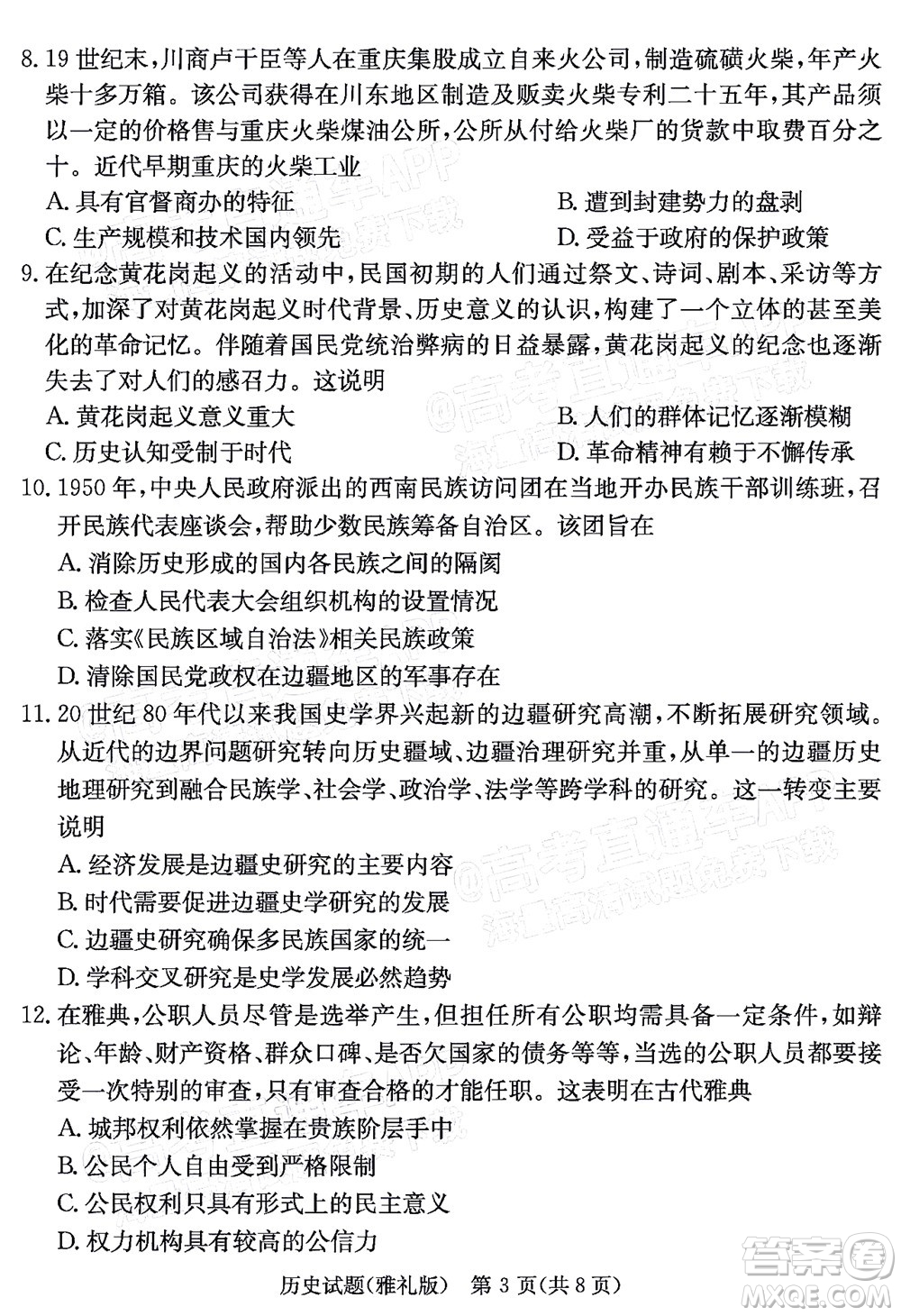 炎德英才大聯(lián)考雅禮中學(xué)2022屆高三月考試卷七歷史試題及答案