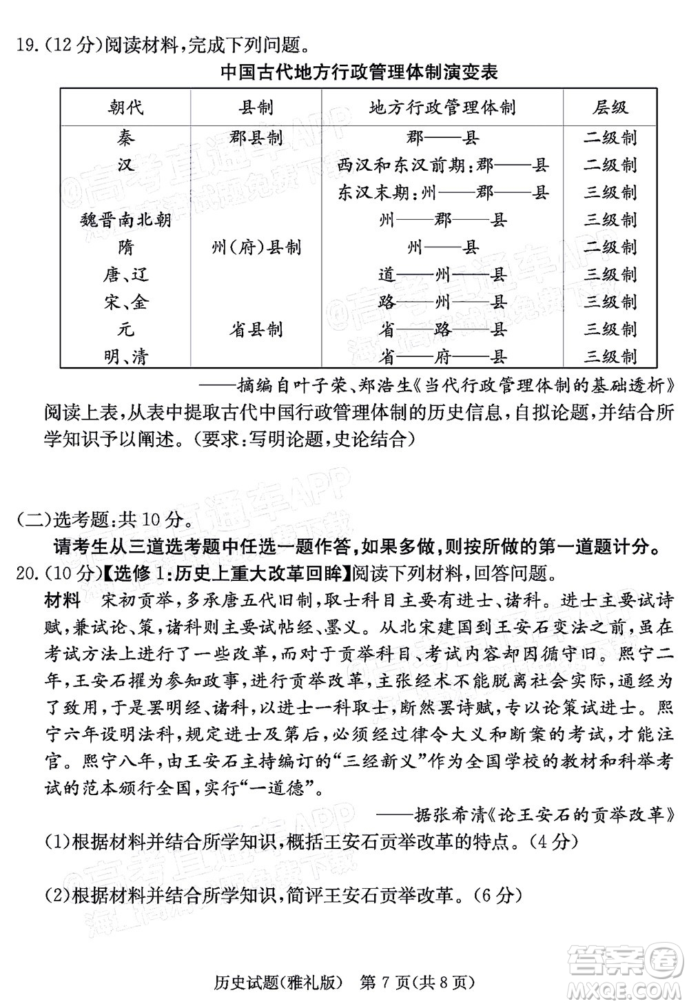 炎德英才大聯(lián)考雅禮中學(xué)2022屆高三月考試卷七歷史試題及答案