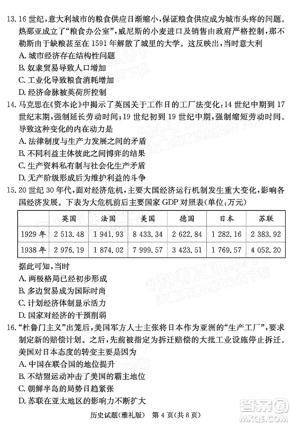 炎德英才大聯(lián)考雅禮中學(xué)2022屆高三月考試卷七歷史試題及答案