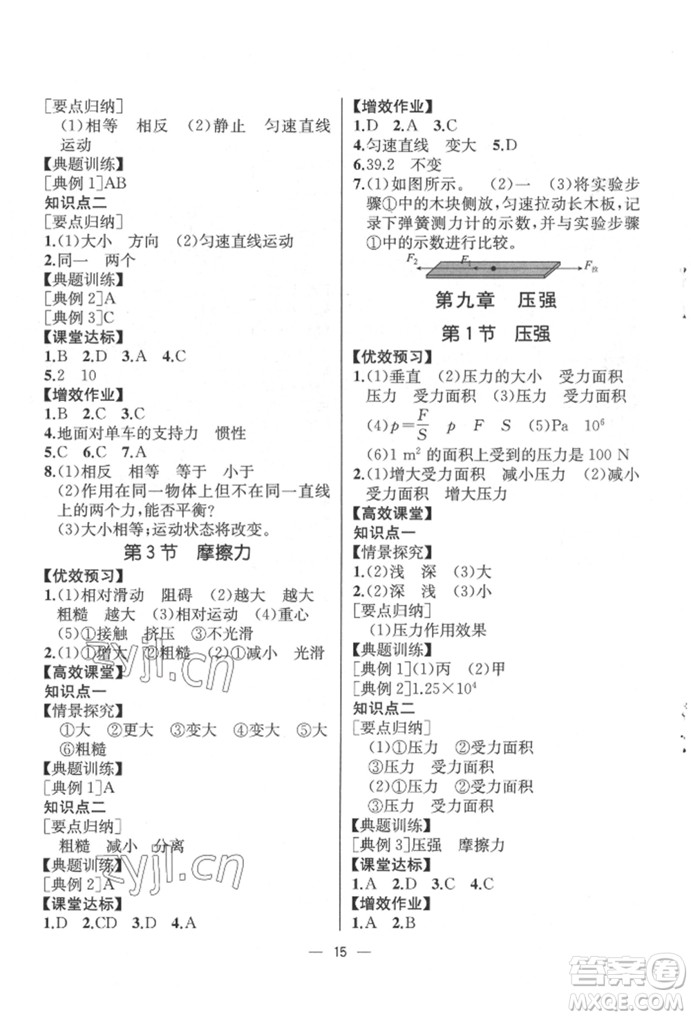 人民教育出版社2022同步解析與測評八年級下冊物理人教版云南專版參考答案