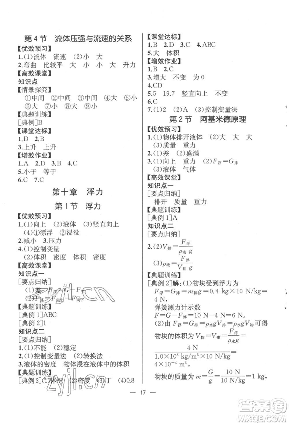 人民教育出版社2022同步解析與測評八年級下冊物理人教版云南專版參考答案