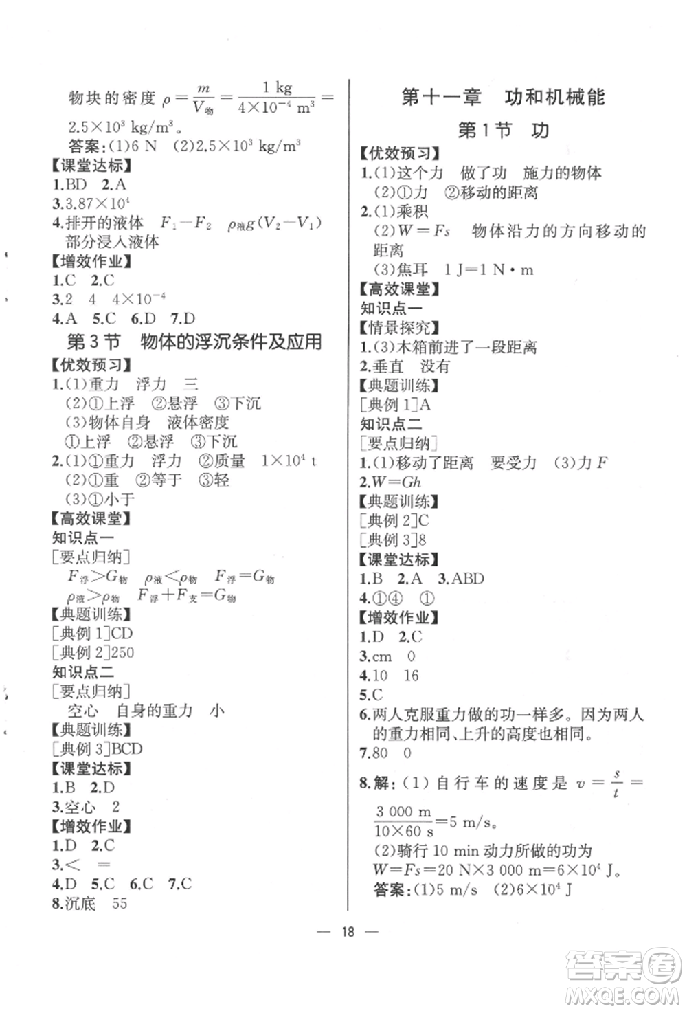 人民教育出版社2022同步解析與測評八年級下冊物理人教版云南專版參考答案