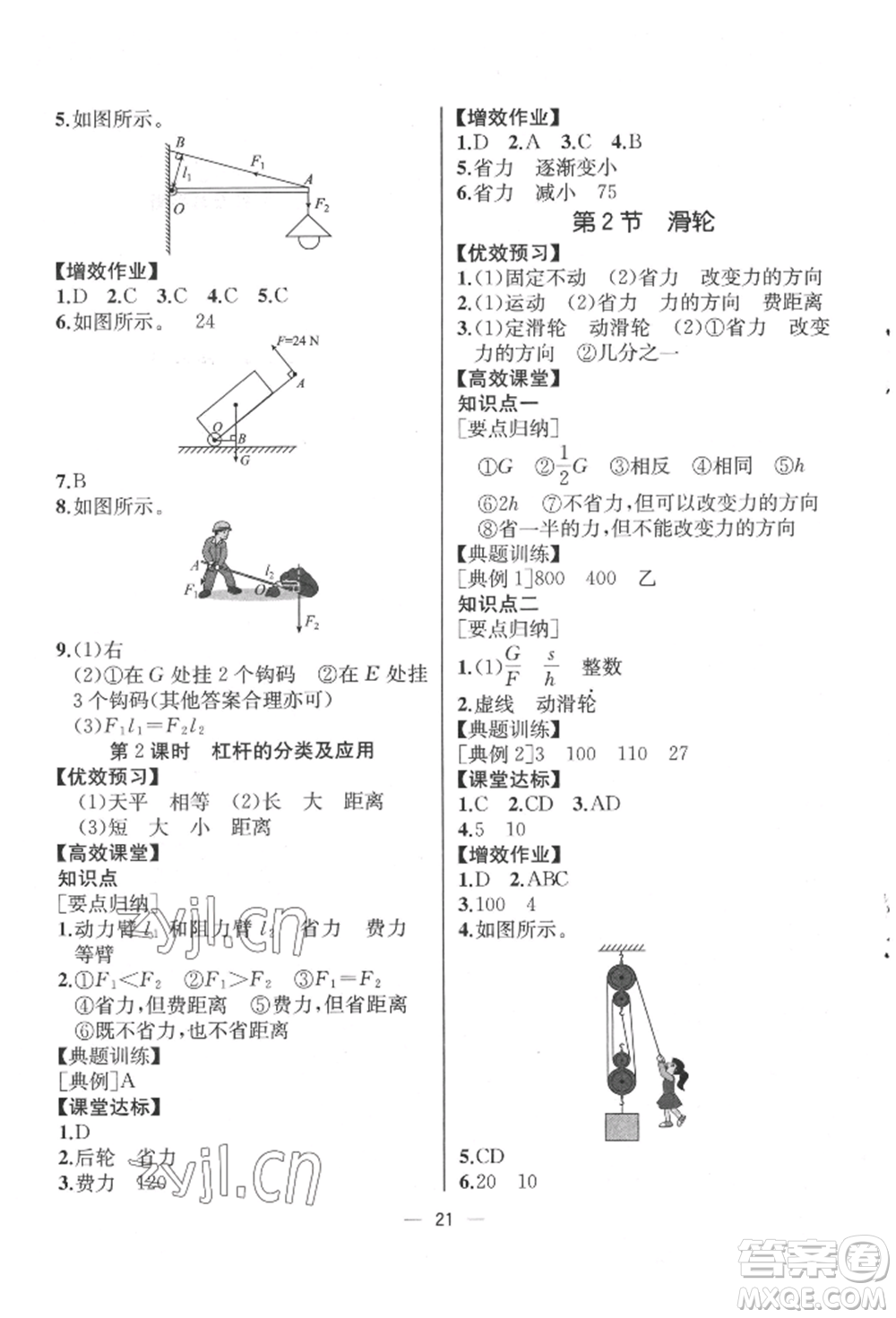 人民教育出版社2022同步解析與測評八年級下冊物理人教版云南專版參考答案