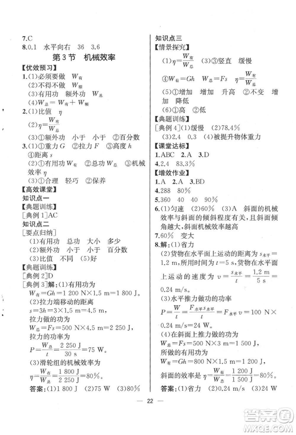 人民教育出版社2022同步解析與測評八年級下冊物理人教版云南專版參考答案