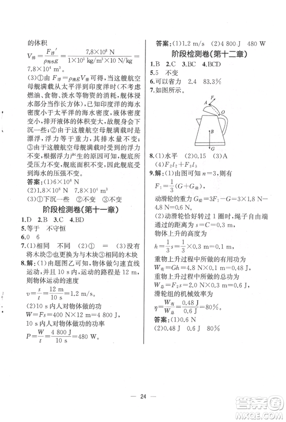 人民教育出版社2022同步解析與測評八年級下冊物理人教版云南專版參考答案