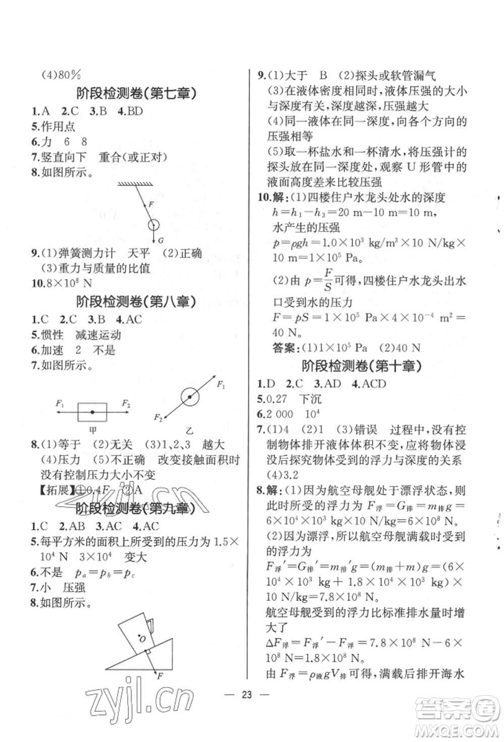 人民教育出版社2022同步解析與測評八年級下冊物理人教版云南專版參考答案