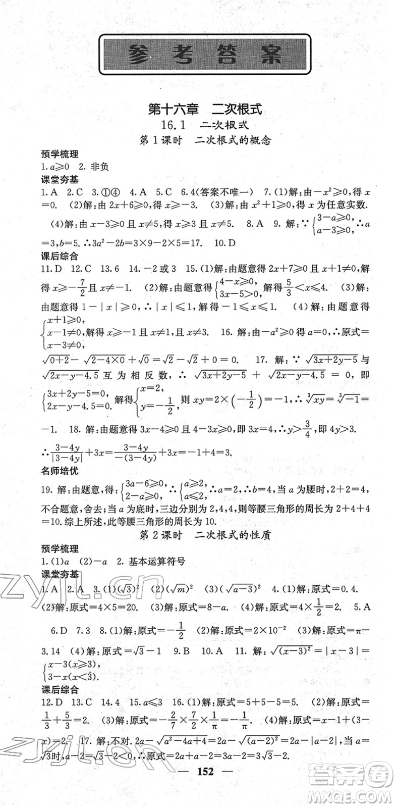 四川大學(xué)出版社2022名校課堂內(nèi)外八年級數(shù)學(xué)下冊RJ人教版云南專版答案