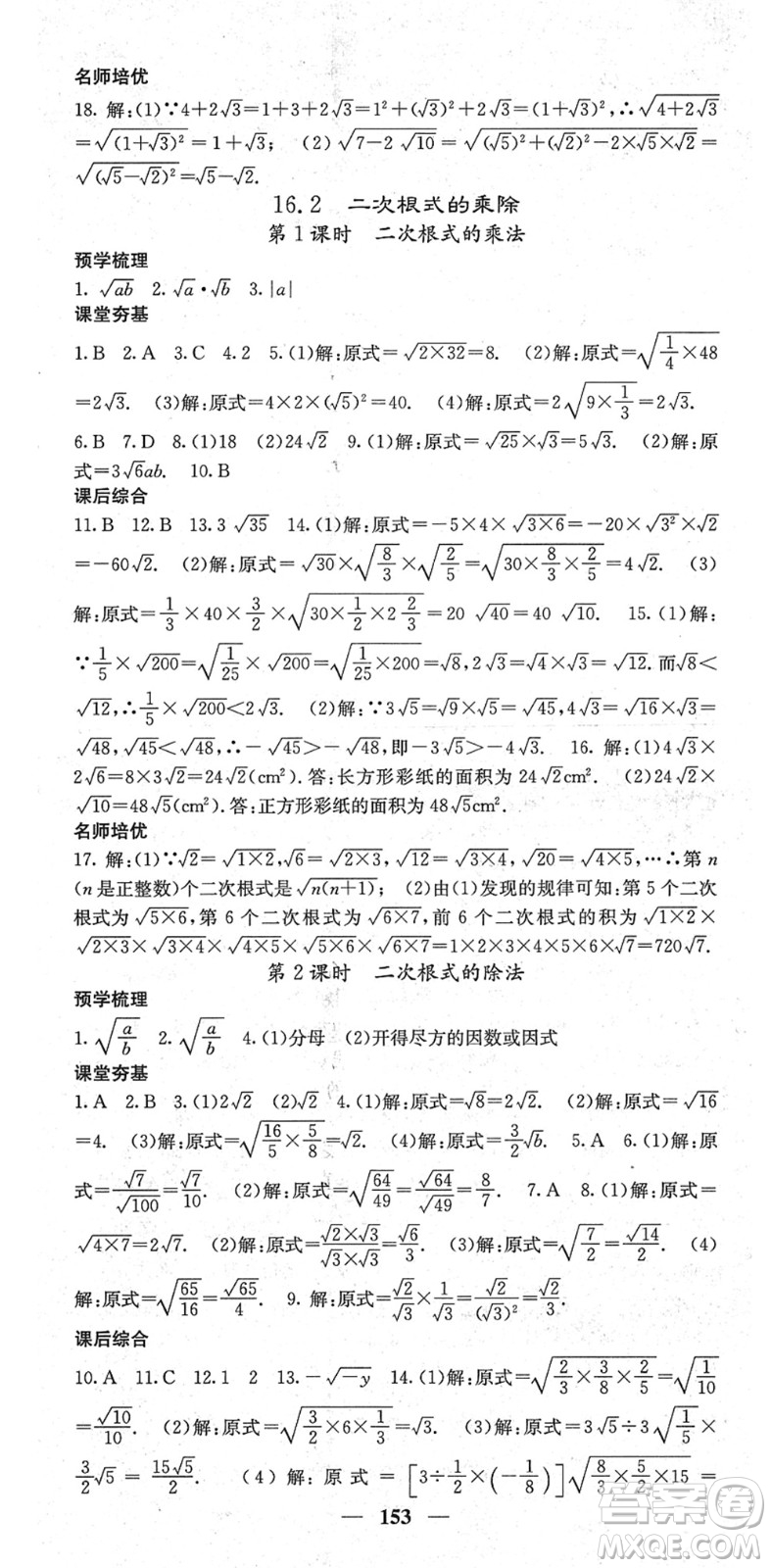 四川大學(xué)出版社2022名校課堂內(nèi)外八年級數(shù)學(xué)下冊RJ人教版云南專版答案