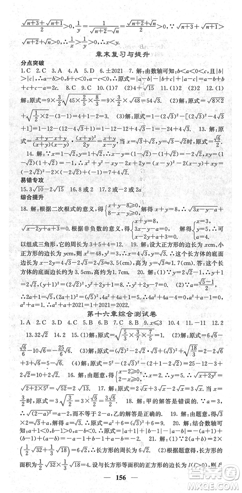 四川大學(xué)出版社2022名校課堂內(nèi)外八年級數(shù)學(xué)下冊RJ人教版云南專版答案