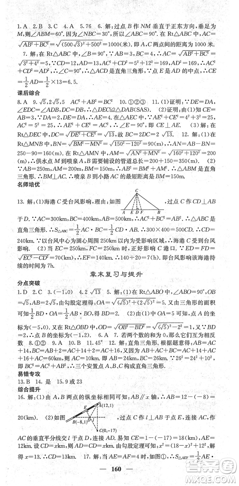 四川大學(xué)出版社2022名校課堂內(nèi)外八年級數(shù)學(xué)下冊RJ人教版云南專版答案