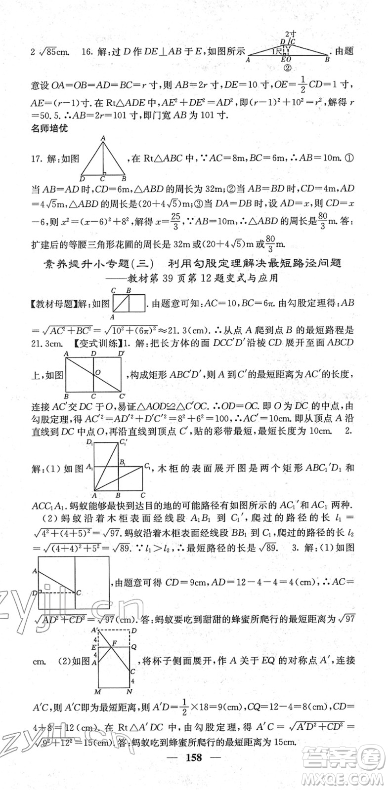 四川大學(xué)出版社2022名校課堂內(nèi)外八年級數(shù)學(xué)下冊RJ人教版云南專版答案