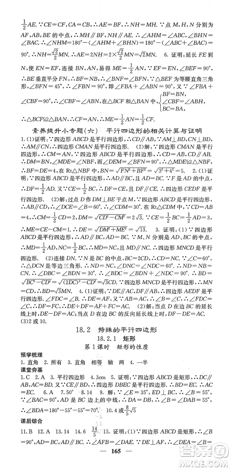 四川大學(xué)出版社2022名校課堂內(nèi)外八年級數(shù)學(xué)下冊RJ人教版云南專版答案