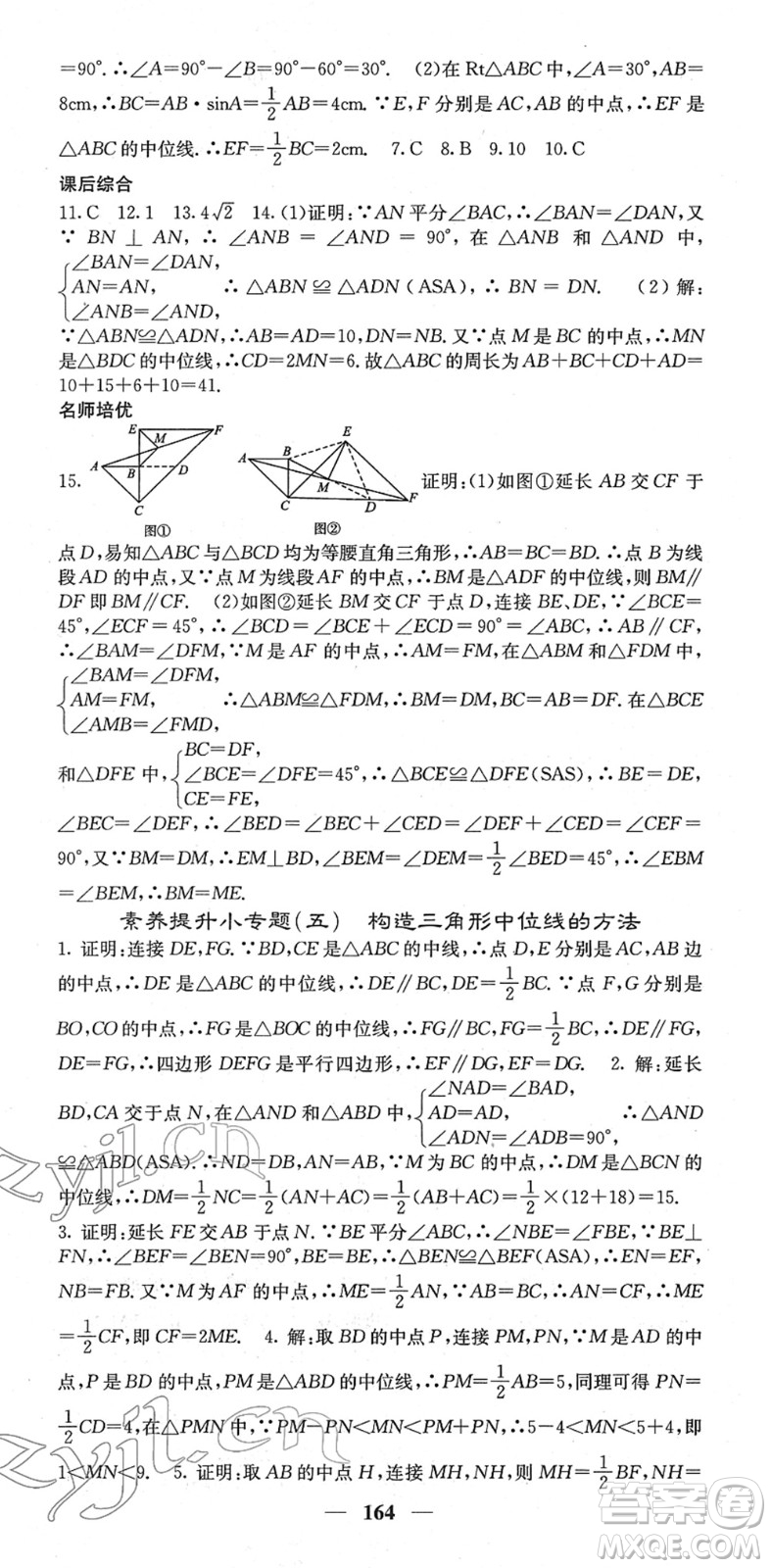 四川大學(xué)出版社2022名校課堂內(nèi)外八年級數(shù)學(xué)下冊RJ人教版云南專版答案