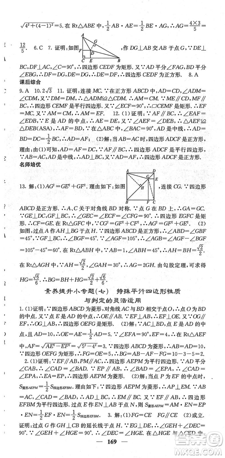 四川大學(xué)出版社2022名校課堂內(nèi)外八年級數(shù)學(xué)下冊RJ人教版云南專版答案