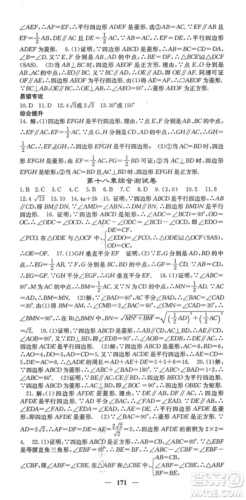 四川大學(xué)出版社2022名校課堂內(nèi)外八年級數(shù)學(xué)下冊RJ人教版云南專版答案