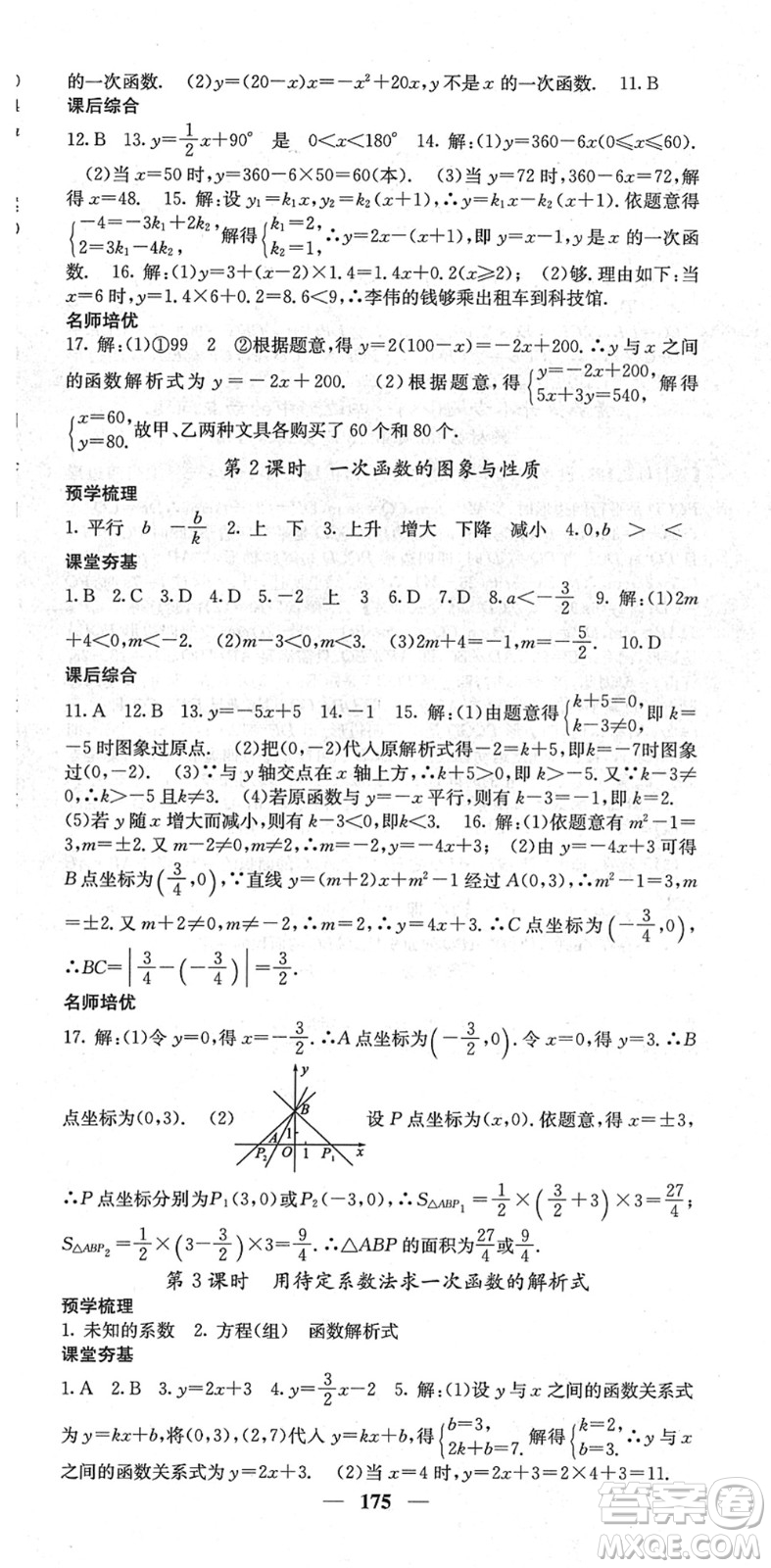 四川大學(xué)出版社2022名校課堂內(nèi)外八年級數(shù)學(xué)下冊RJ人教版云南專版答案