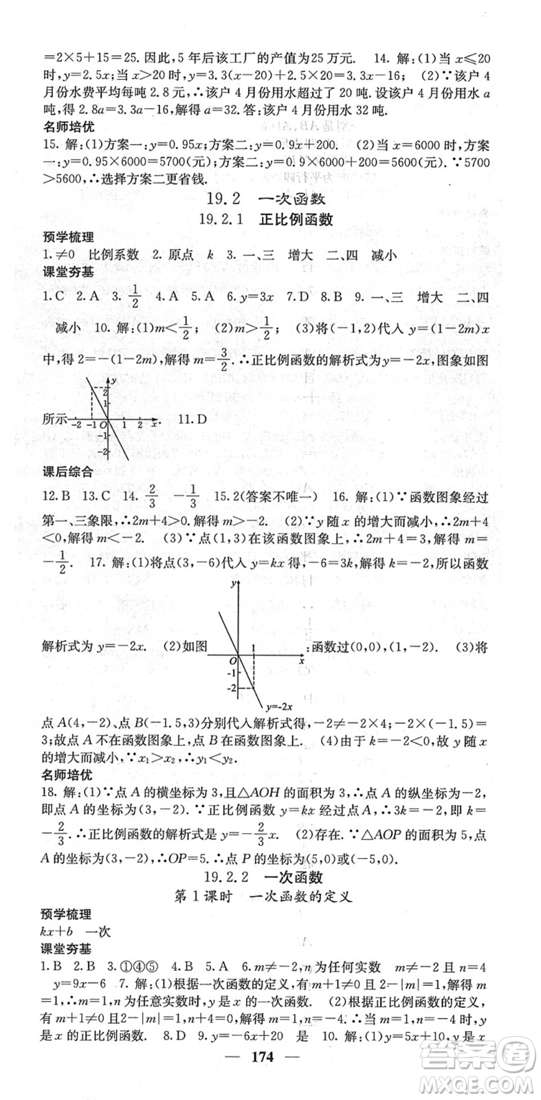 四川大學(xué)出版社2022名校課堂內(nèi)外八年級數(shù)學(xué)下冊RJ人教版云南專版答案