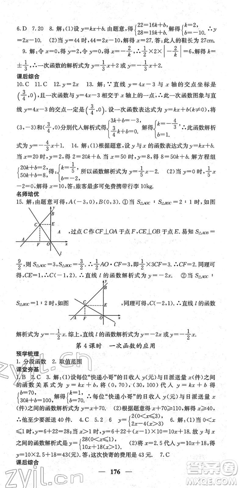 四川大學(xué)出版社2022名校課堂內(nèi)外八年級數(shù)學(xué)下冊RJ人教版云南專版答案