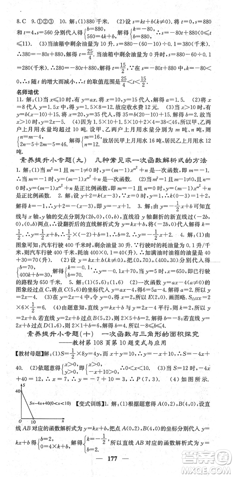 四川大學(xué)出版社2022名校課堂內(nèi)外八年級數(shù)學(xué)下冊RJ人教版云南專版答案